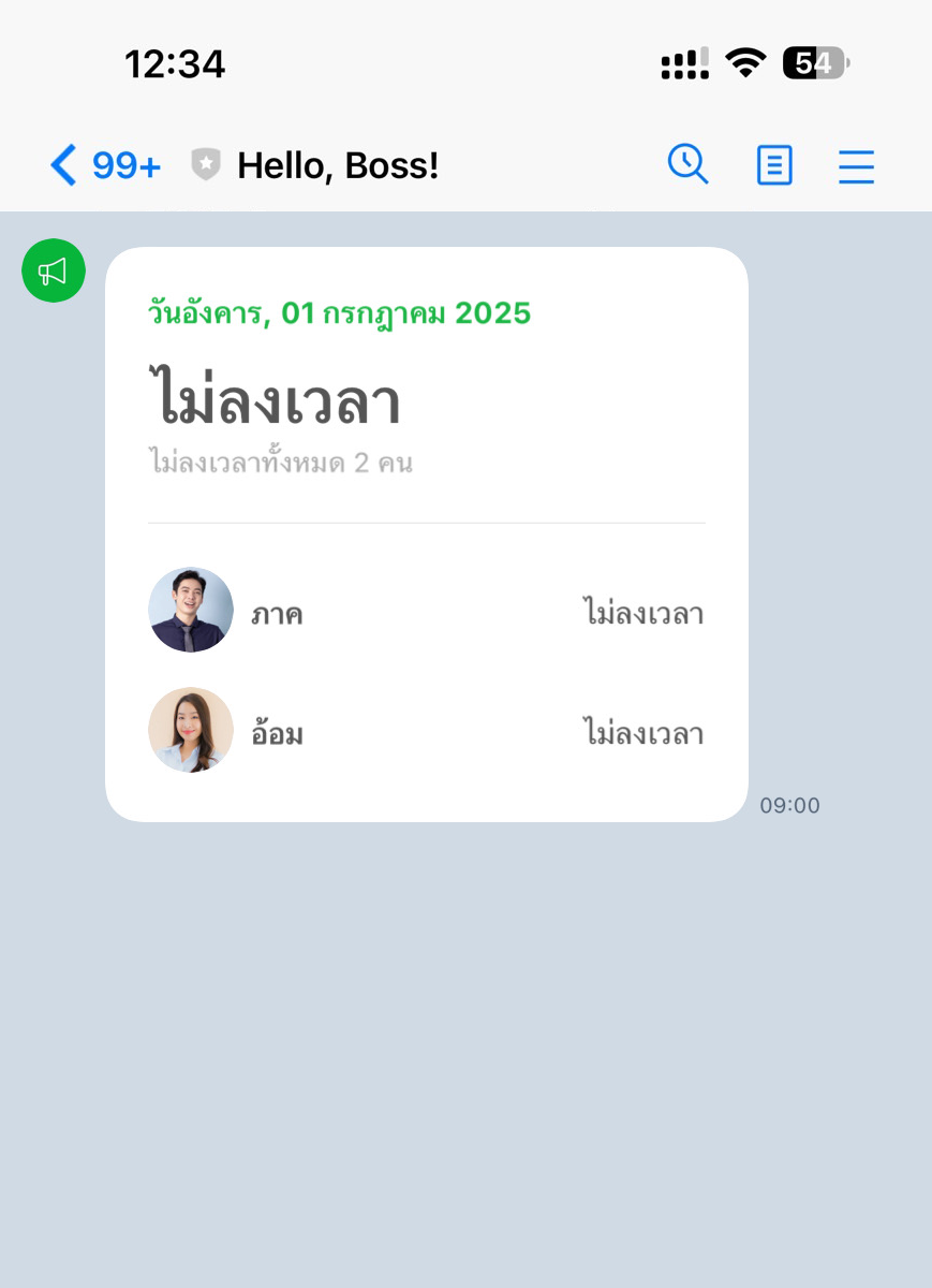 พนักงานที่ไม่บันทึกเวลาเข้างาน ไม่พบเวลาทำงาน ระบบส่ง Line ให้ผู้บริหารทุกวัน