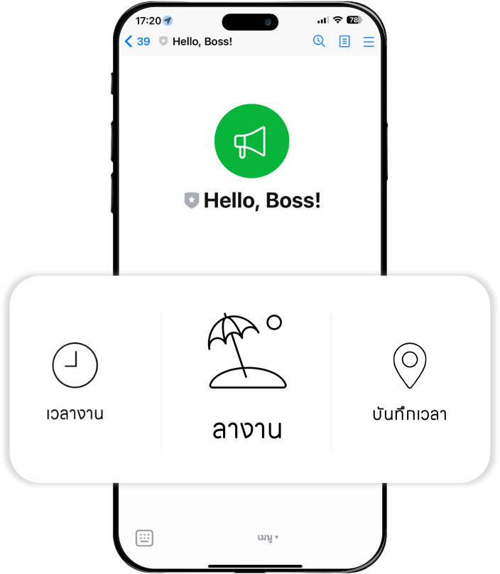 ปุ่มเมนูสำหรับลางาน หน้าจอ LINE Application