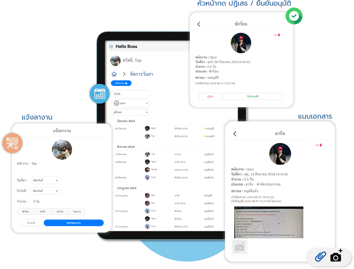 หน้าจอระบบลางานออนไลน์ พร้อมความสามารถแนบเอกสารและอนุมัติลางานออนไลน์ได้ทันที
