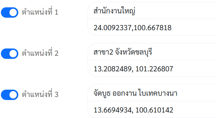 วิธีตั้งค่าพิกัด GPS เพื่อนำมาใช้กับ LINE แล้วบันทึกเวลาทำงานของพนักงาน